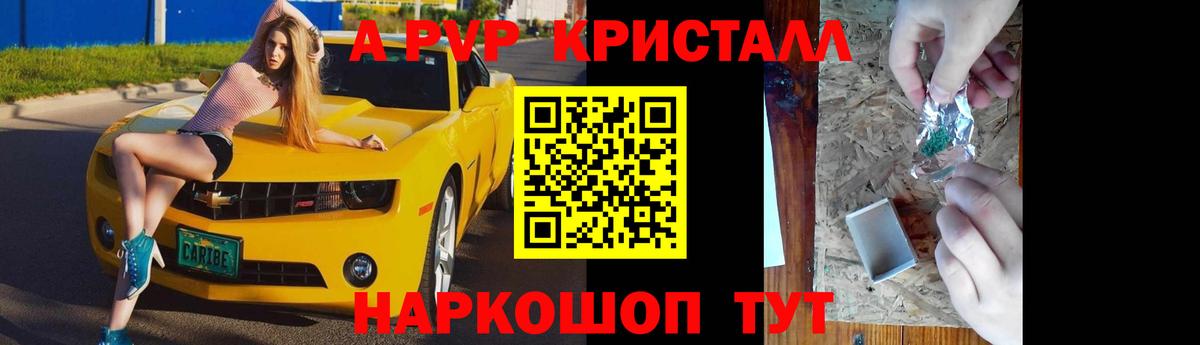 A PVP крисы CK Новодвинск