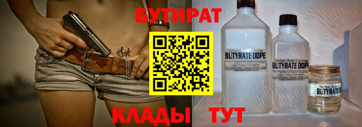 БУТИРАТ бутик  Вход с VPN  Новодвинск 