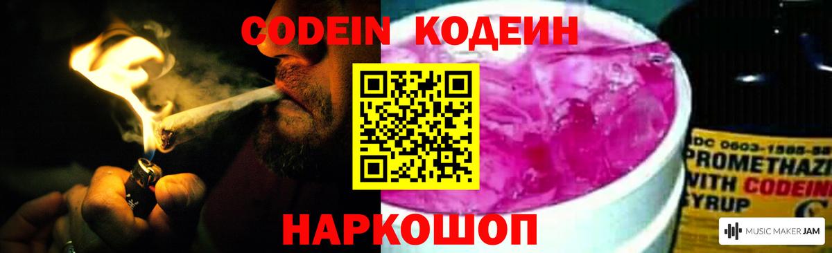 Кодеиновый сироп Lean Purple Drank Новодвинск