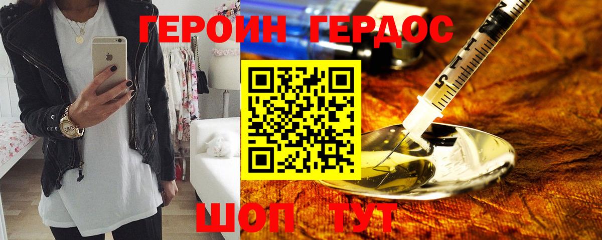 ГЕРОИН Heroin Новодвинск