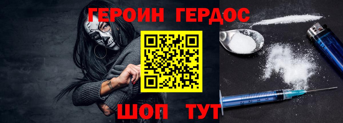 ГЕРОИН VHQ  Вход с VPN  Новодвинск 