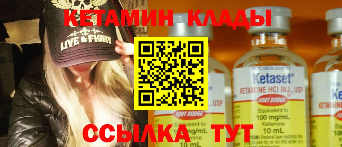КЕТАМИН VHQ Новодвинск