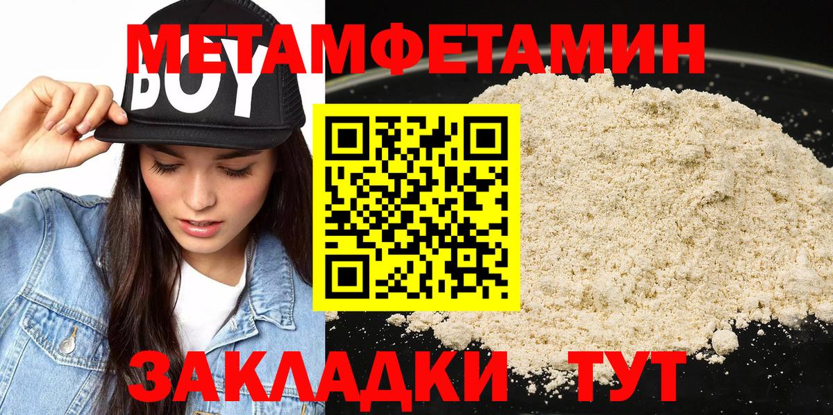 Метамфетамин пудра  Вход с VPN  Новодвинск 