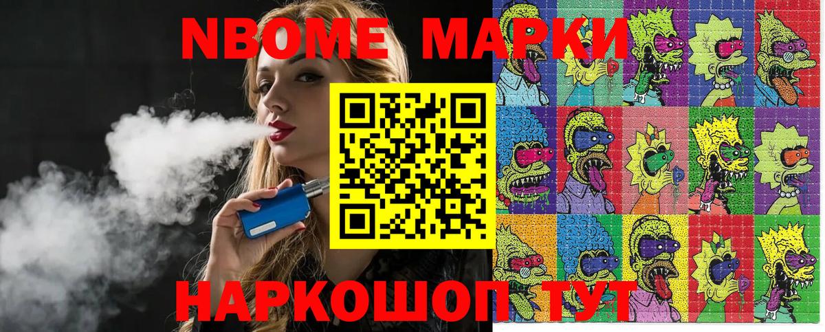 Марки 25I-NBOMe 1500мкг Новодвинск