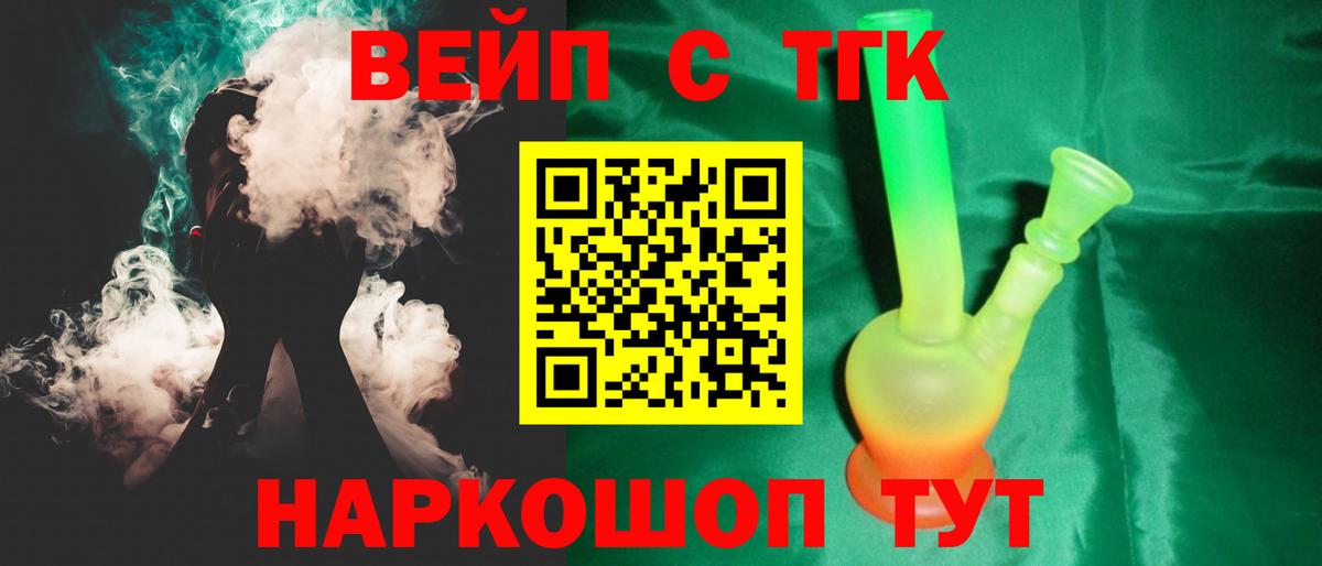 ТГК вейп с тгк Новодвинск